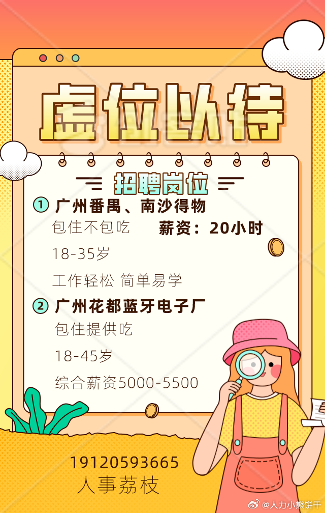 广州南沙最新招聘日常趣事概览