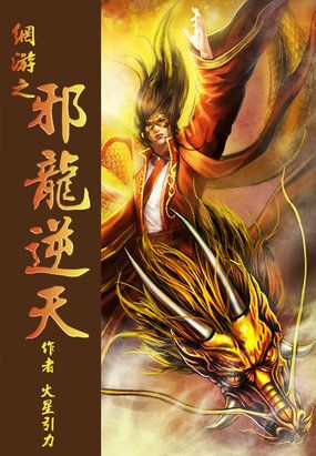 网游之邪龙逆天最新章节揭秘，巷弄深处的神秘小店