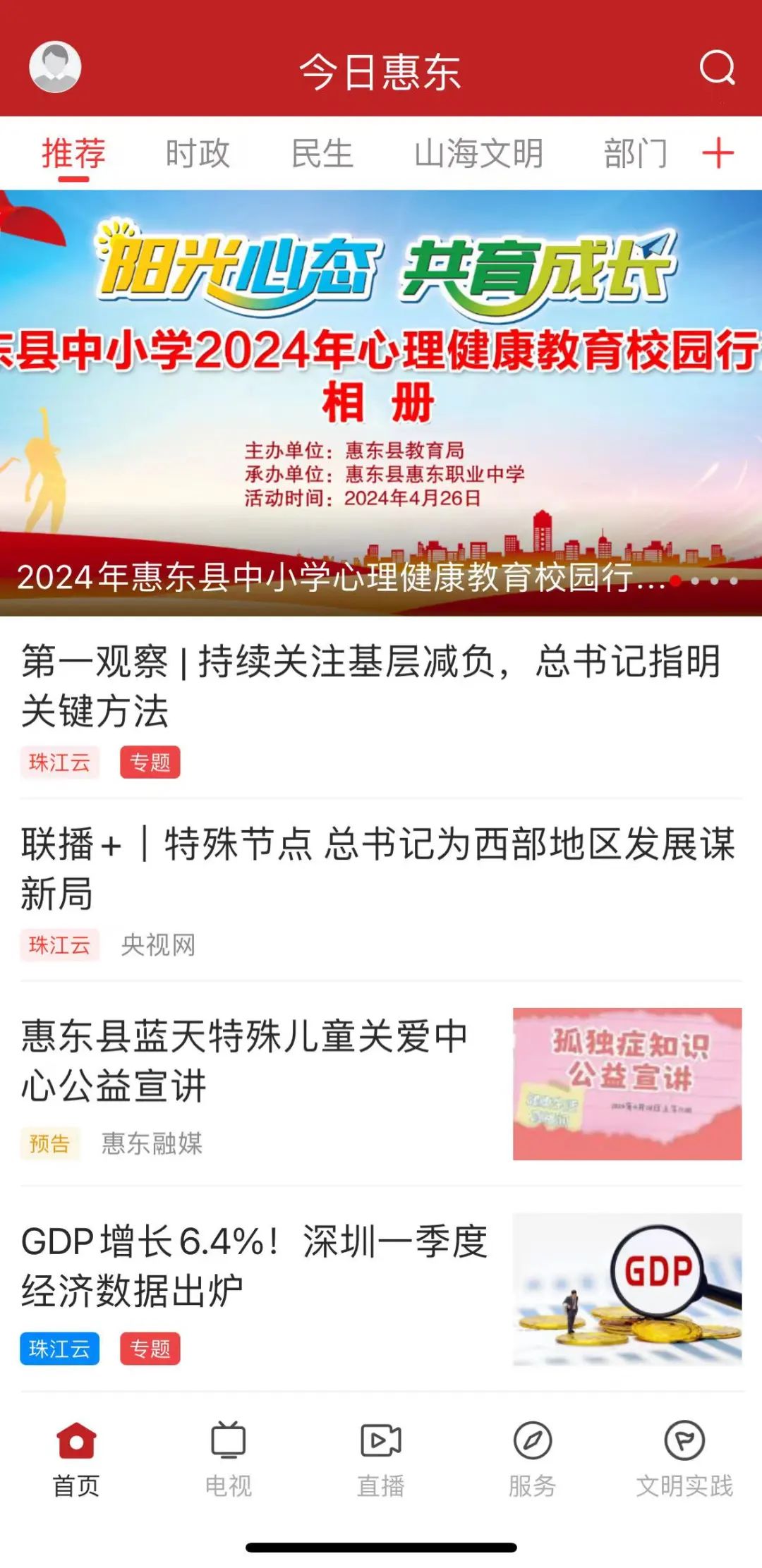 2024年正版资料免费大全,应用心理_教育版97.670