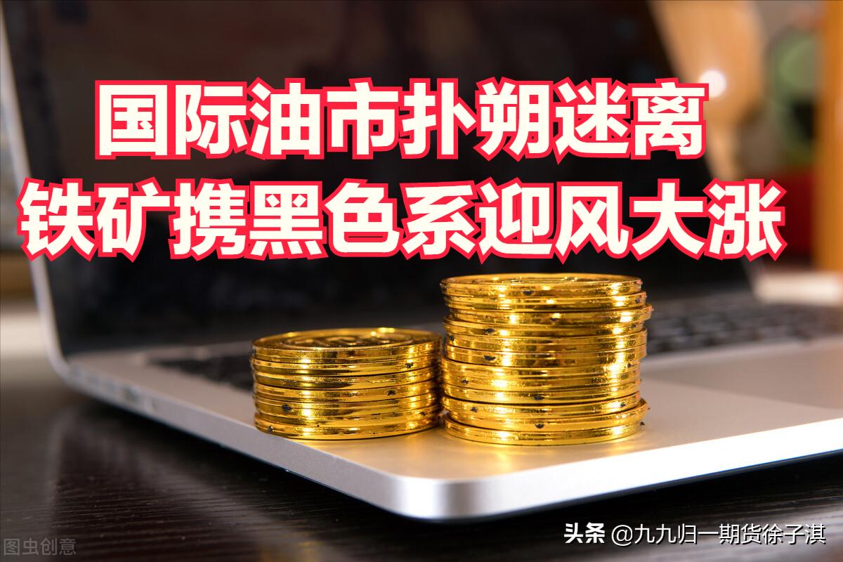最新铁矿期货，背景、重要事件与地位概述