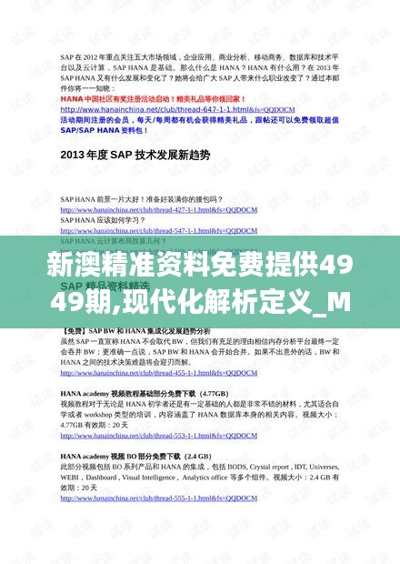 新澳好彩资料免费提供,现代化解析定义_内容版67.251