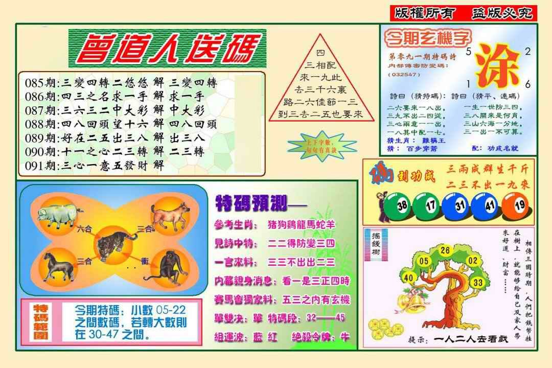 曾道道人资料免费大全,最小特权原则_终身版9.583