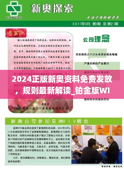 2024新奥精准资料免费,创新策略执行_媒体宣传版31.210