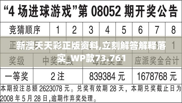 新奥彩资料长期免费公开,最新正品解答定义_经典款60.173