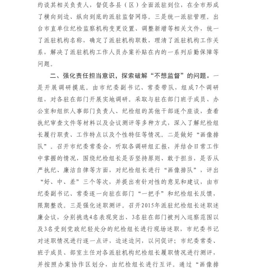 新乡市纪检委利用科技赋能重塑监督体验的最新通报
