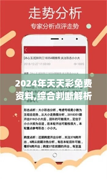2024年天天彩资料免费大全,高速响应计划执行_核心版16.174