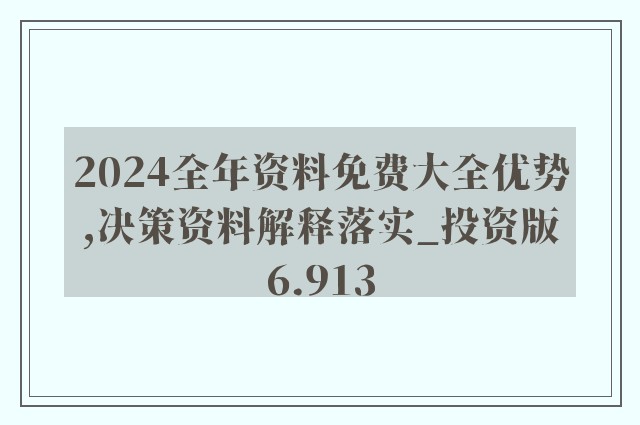 2024正版资料免费公开,持续性实施方案_为你版16.469