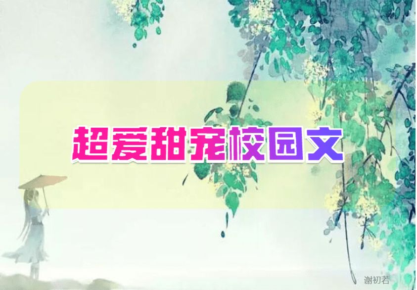 最新校园青春小说，踏春之旅，探寻内心的宁静与喜悦