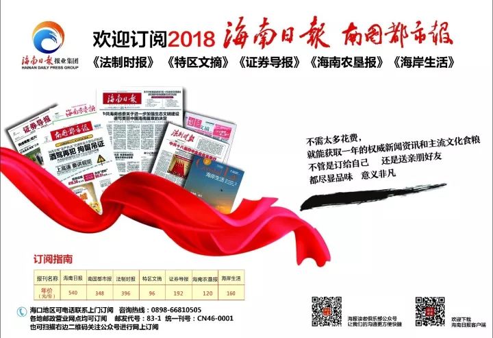 海南最新拟任人选亮相，未来领导团队崭新面貌展望
