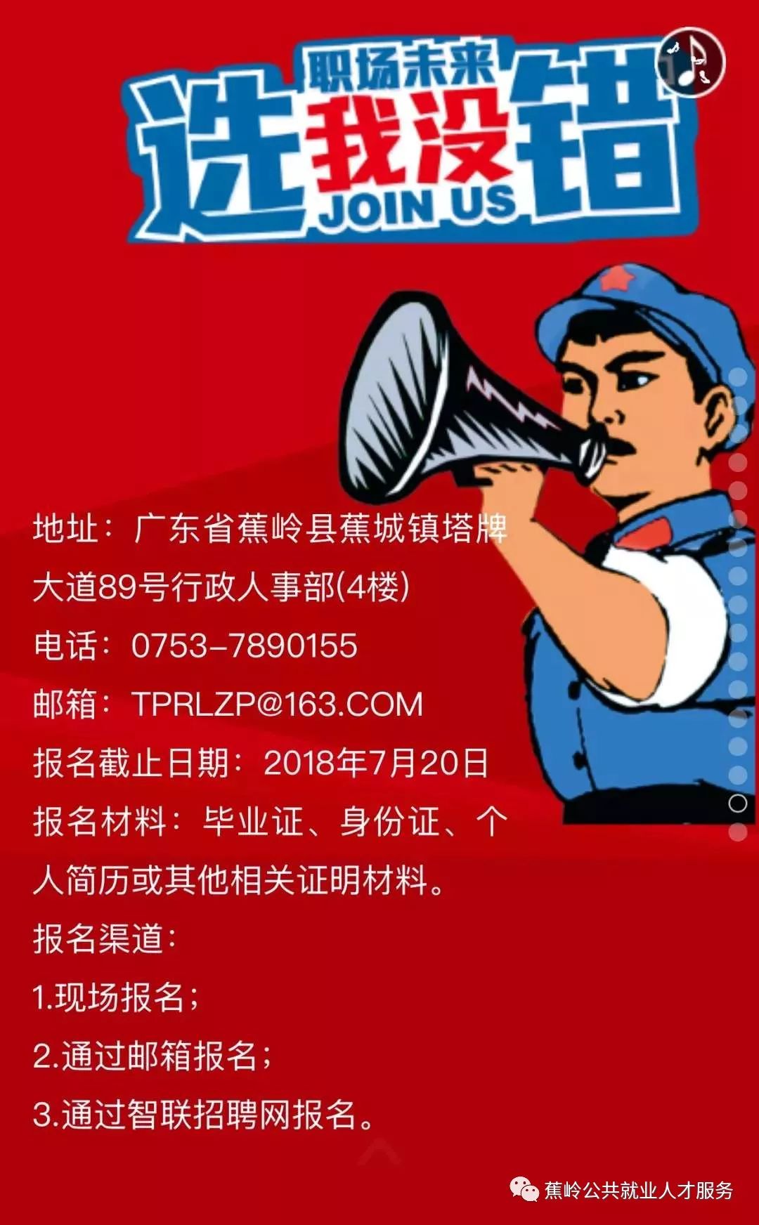 蕉岭最新招工信息及步骤指南