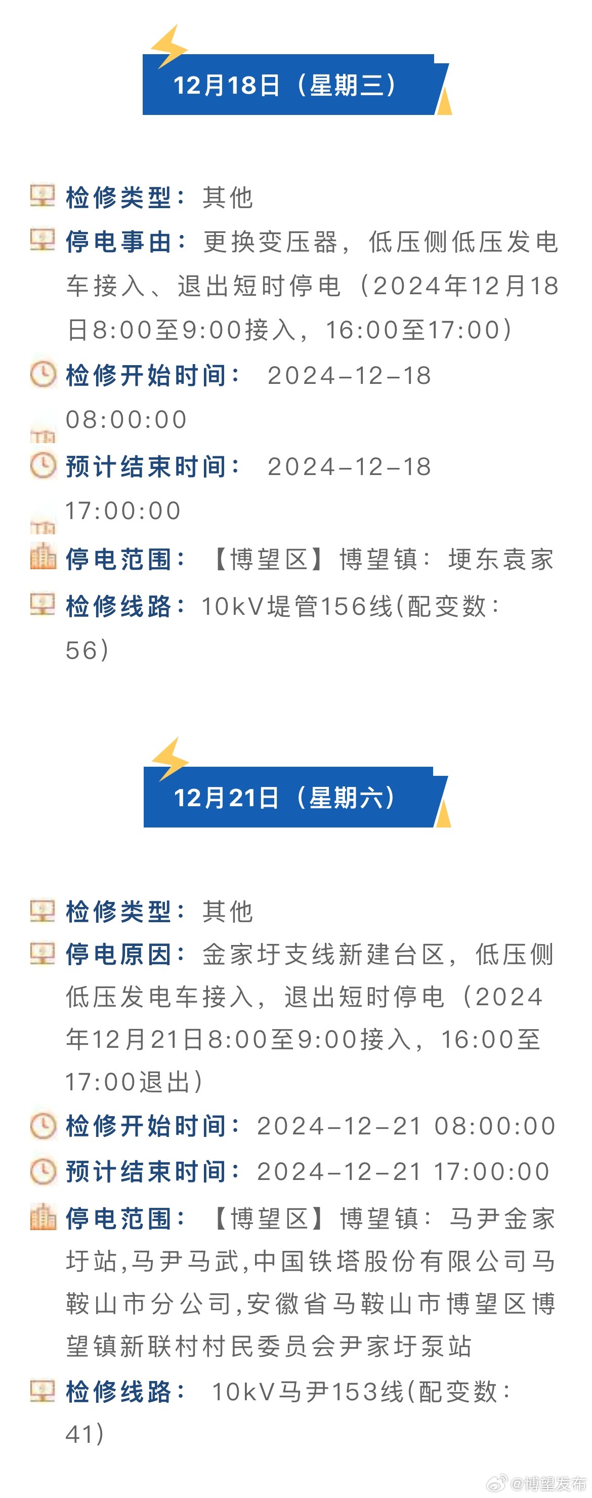 偃师停电信息最新更新
