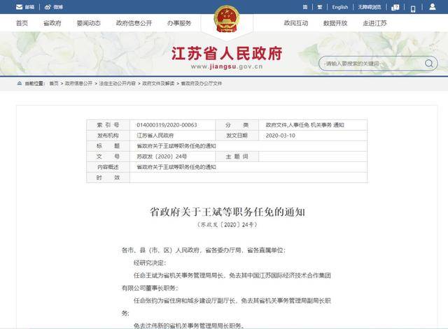 赤峰最新人事任免通知发布