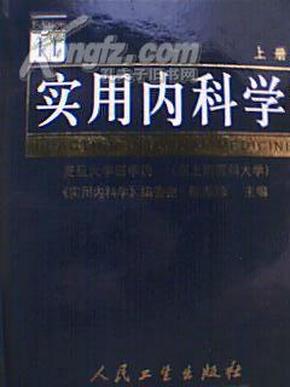 实用内科学最新15版，励志医学之旅启程的钥匙