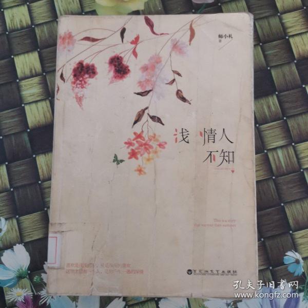 小巷秘密小店背后的故事，浅情人不知最新章节