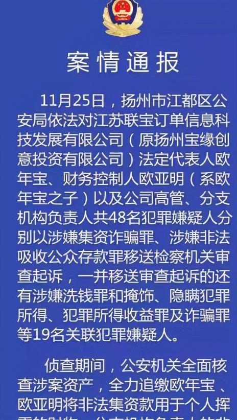 欧年宝诈骗最新进展曝光